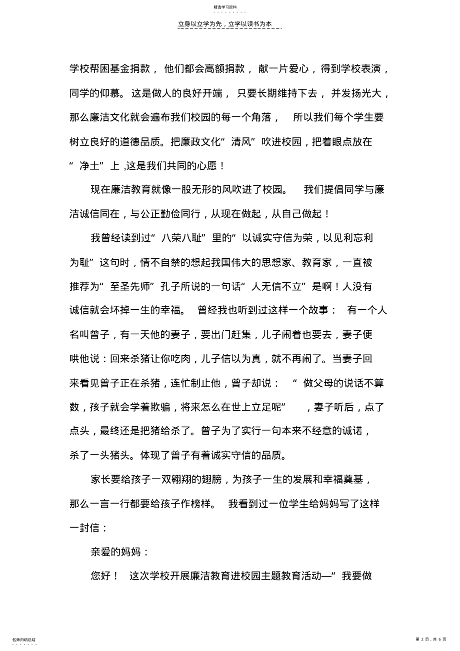 2022年廉洁教育进校园专题讲座发言稿 .pdf_第2页