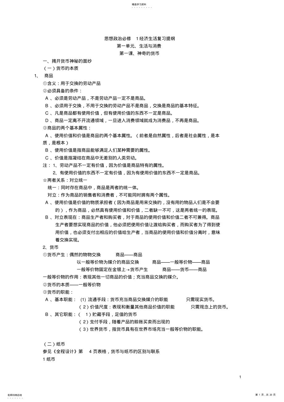 2022年高一政治必修一知识点总结经典版 2.pdf_第1页