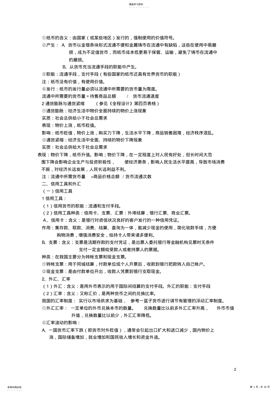 2022年高一政治必修一知识点总结经典版 2.pdf_第2页