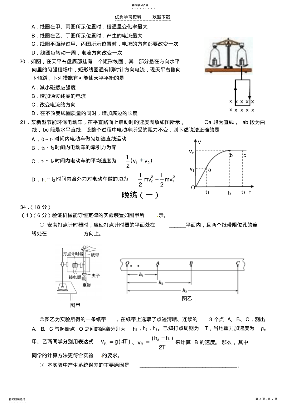 2022年高三物理午练 .pdf_第2页