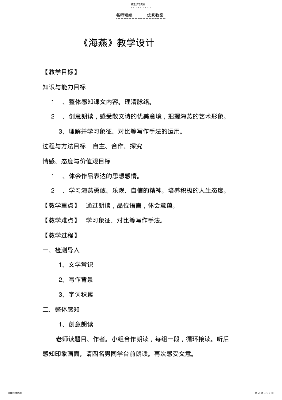 2022年高尔基《海燕》教学设计 .pdf_第2页