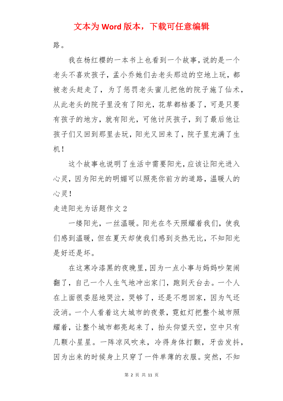 走进阳光为话题作文.docx_第2页