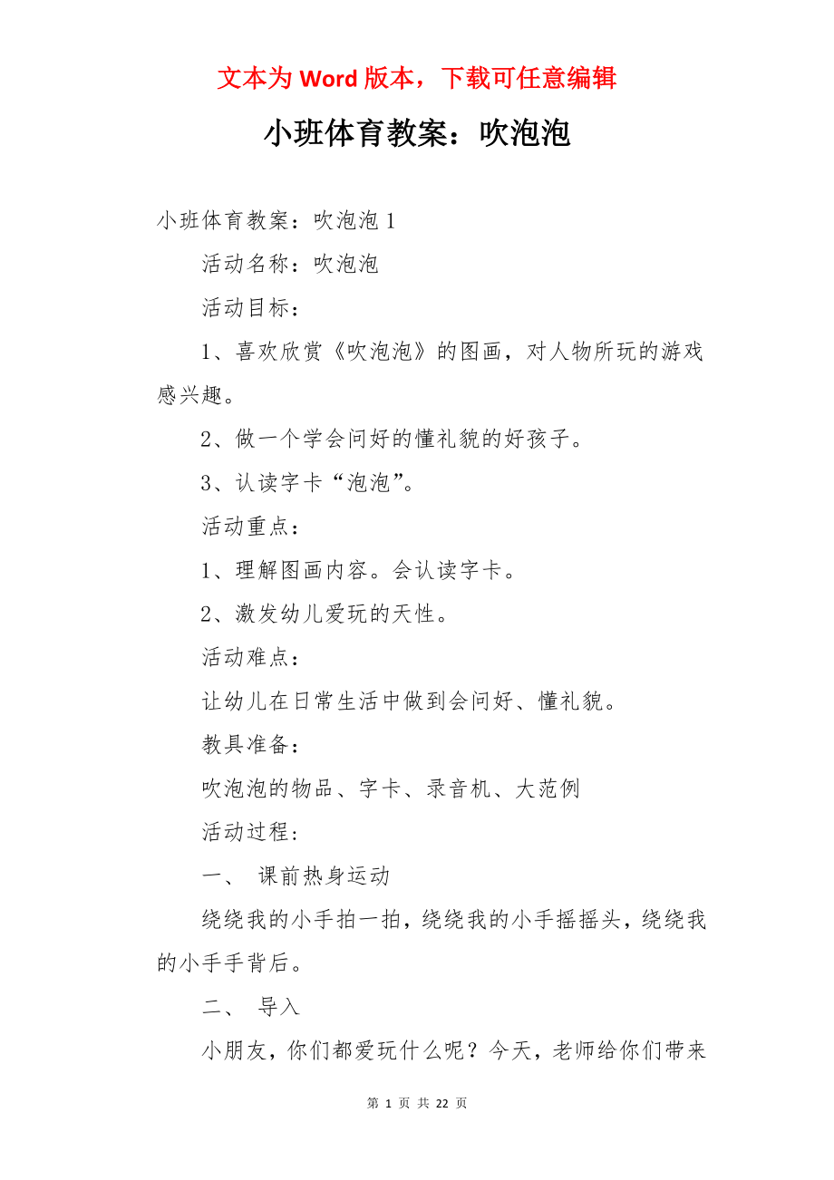 小班体育教案：吹泡泡.docx_第1页