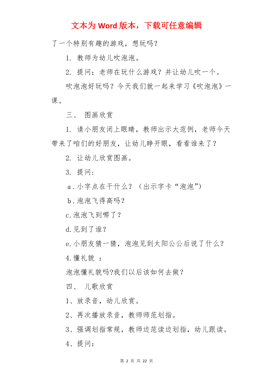 小班体育教案：吹泡泡.docx_第2页