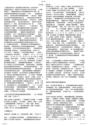 2022年高二生物会考复习提纲2 .pdf