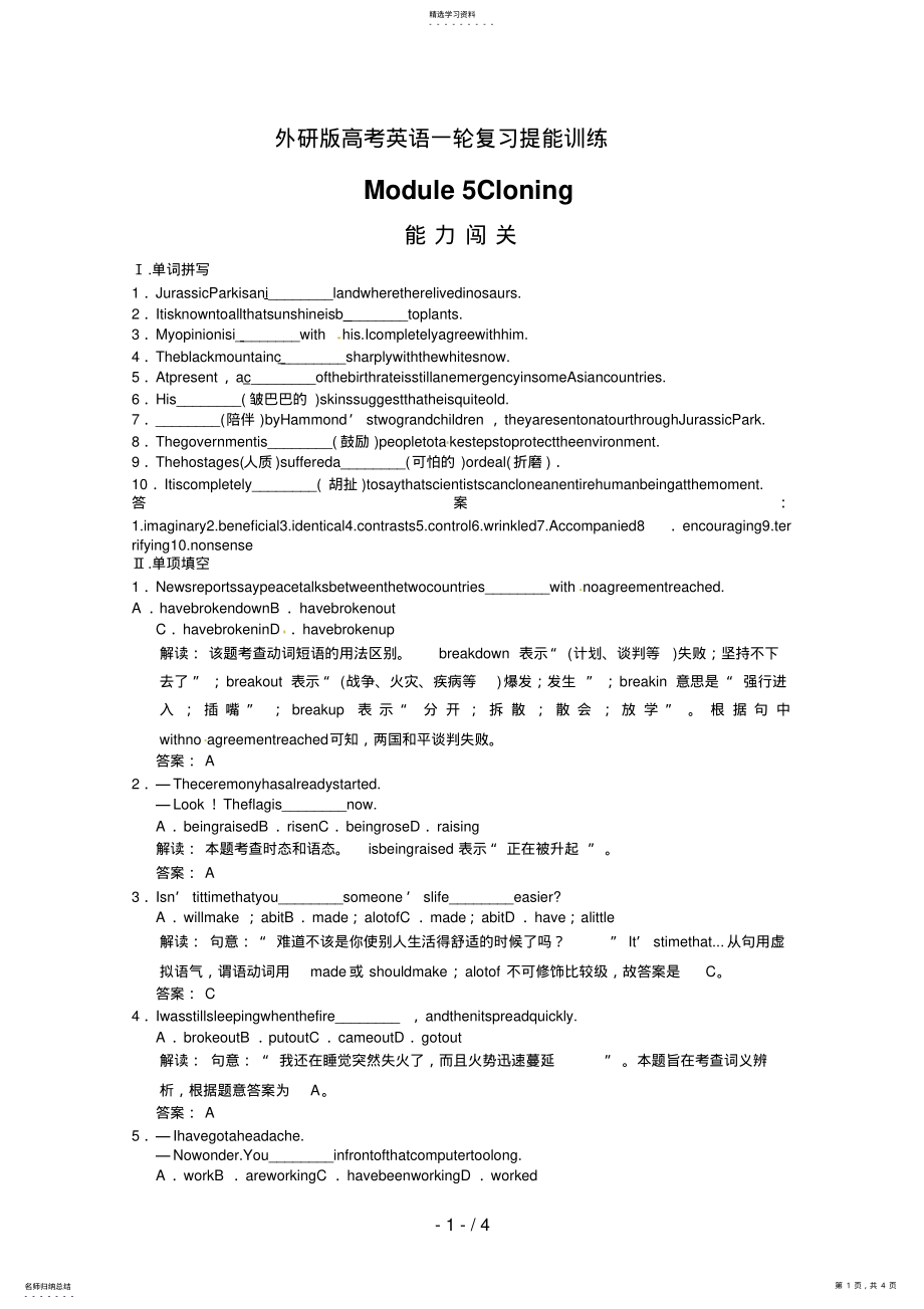 2022年高考英语一轮提能训练：外研版选修Module5 .pdf_第1页