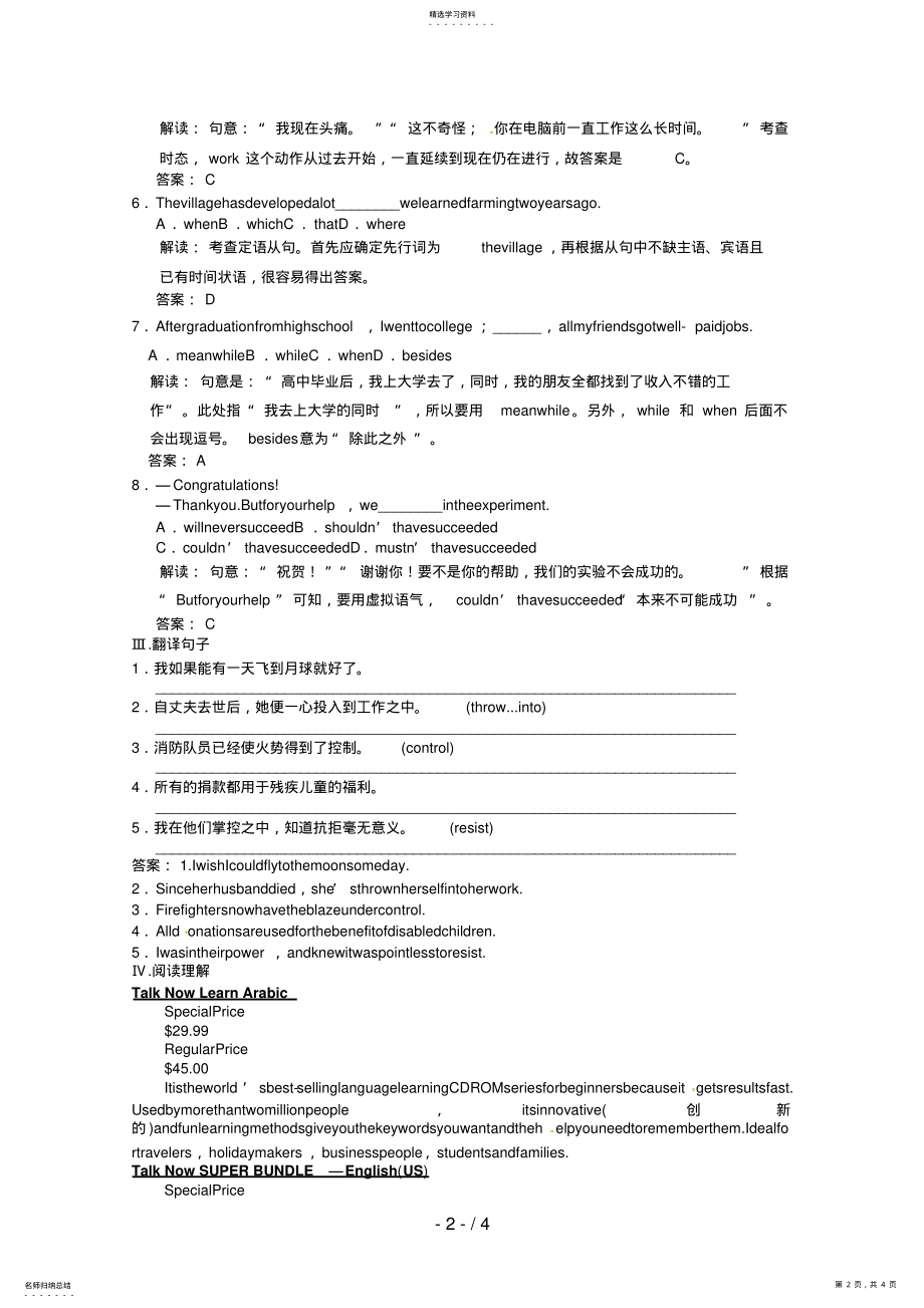 2022年高考英语一轮提能训练：外研版选修Module5 .pdf_第2页