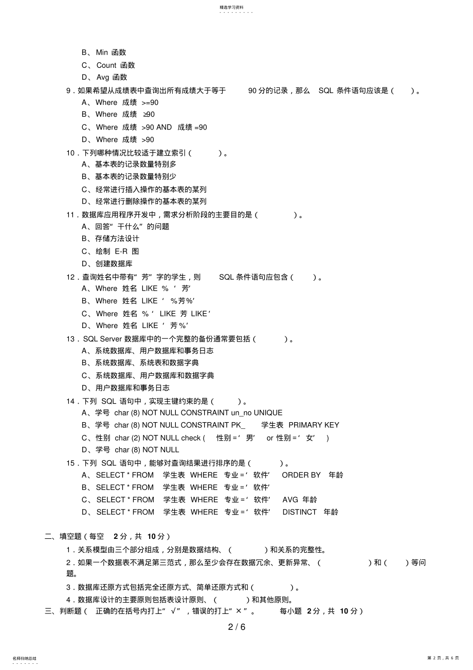 2022年数据库应用技术模拟试题6 .pdf_第2页