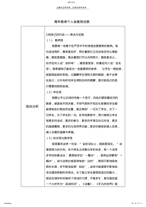 2022年小学语文青年教师个人发展规划 .pdf