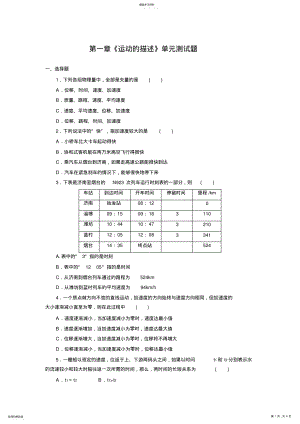 2022年高一物理必修一第一章《运动的描述》单元测试题2 .pdf