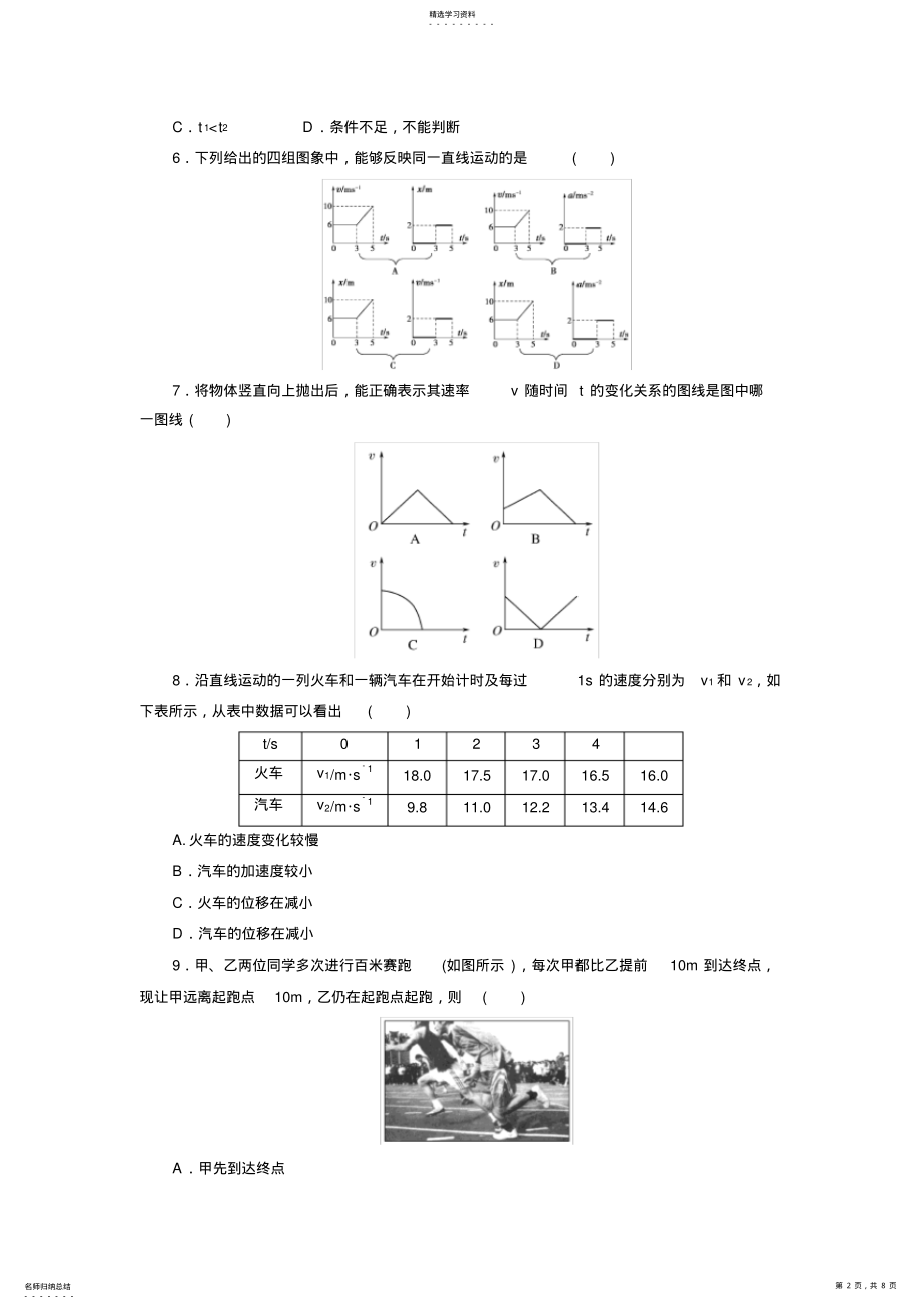 2022年高一物理必修一第一章《运动的描述》单元测试题2 .pdf_第2页