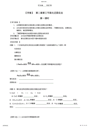 2022年高中化学必修一氧化还原反应学案 .pdf