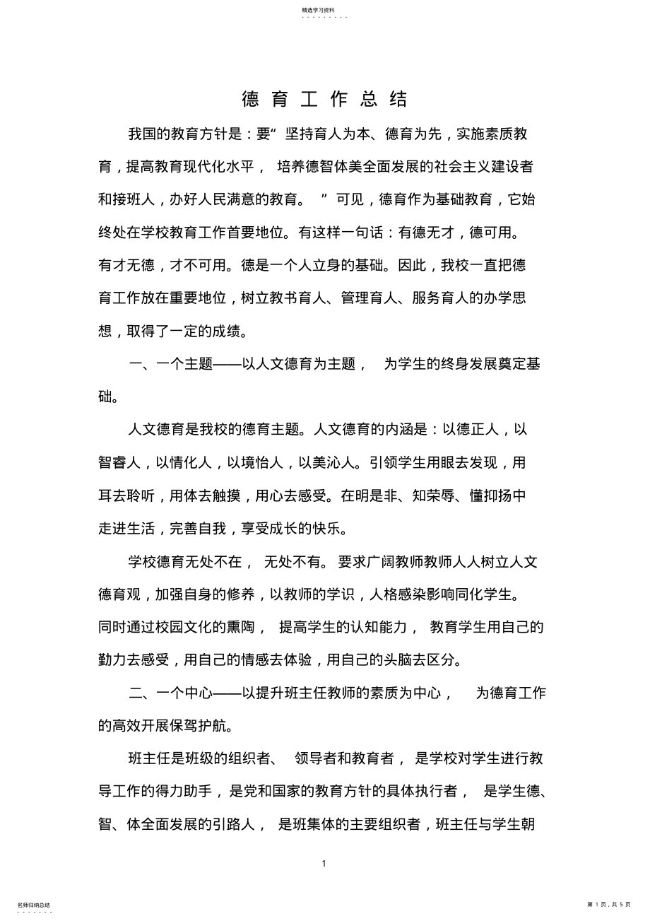 2022年德-育-工-作-总-结 .pdf_第1页