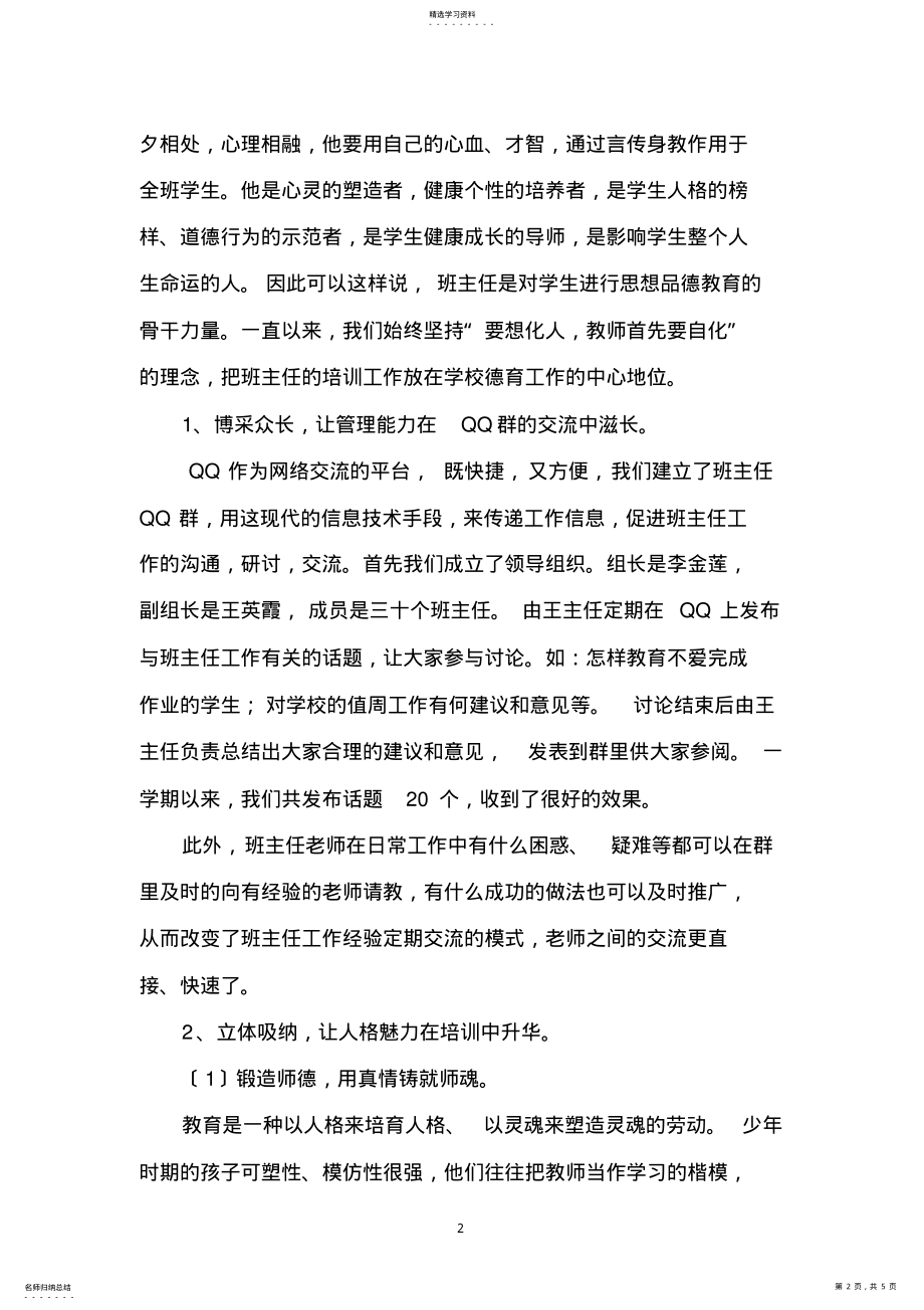 2022年德-育-工-作-总-结 .pdf_第2页