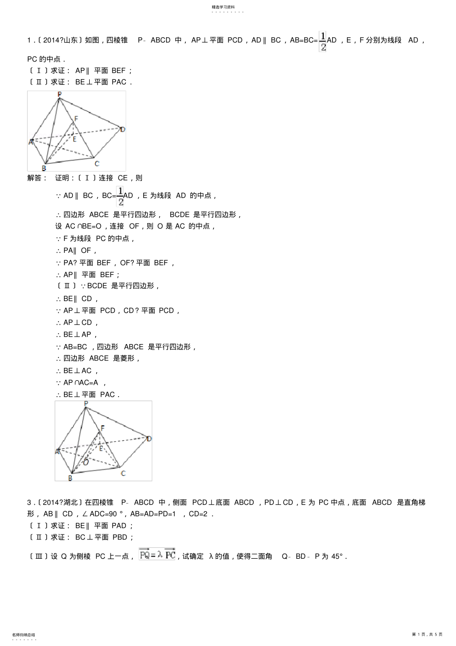 2022年高中数学立体几何大题 .pdf_第1页