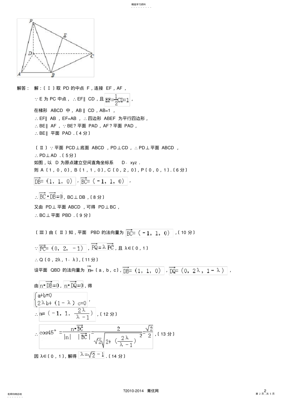 2022年高中数学立体几何大题 .pdf_第2页