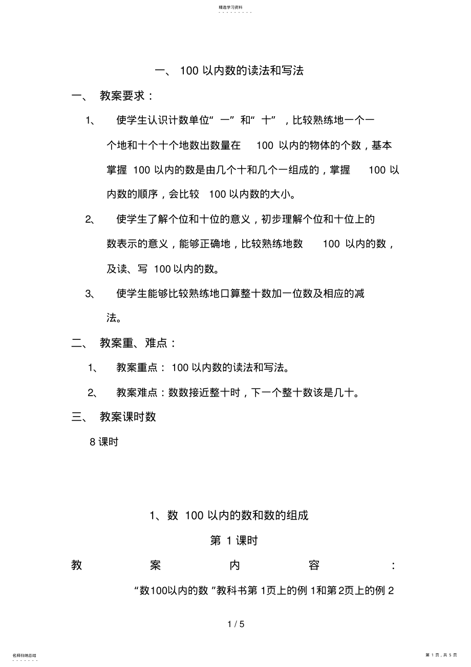 2022年～各数的认识第课时 .pdf_第1页