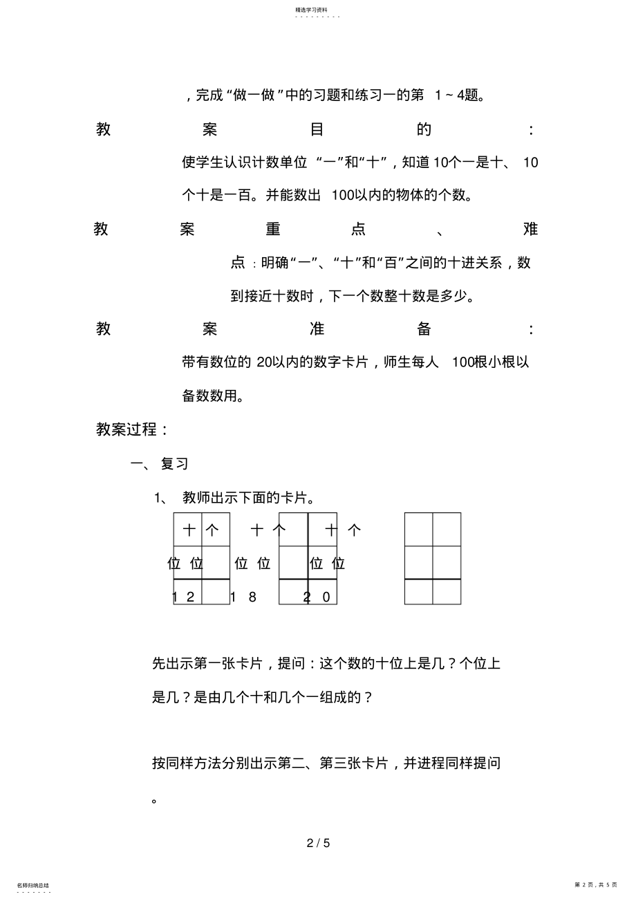 2022年～各数的认识第课时 .pdf_第2页