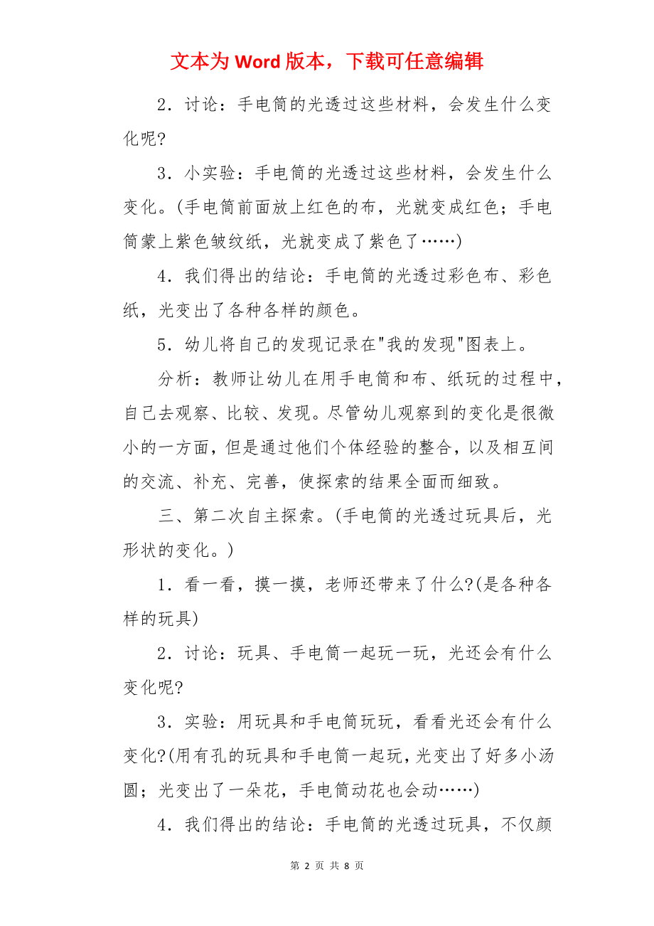 大班科学活动教案：彩光变变变.docx_第2页