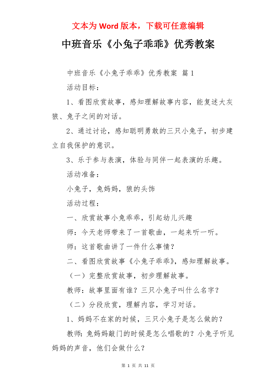 中班音乐《小兔子乖乖》优秀教案.docx_第1页