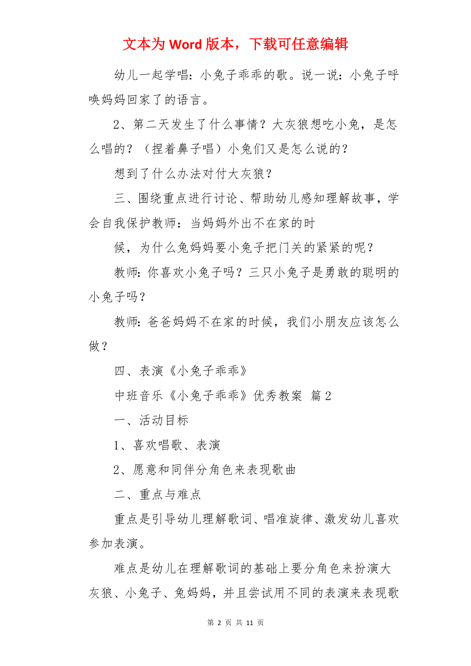 中班音乐《小兔子乖乖》优秀教案.docx_第2页