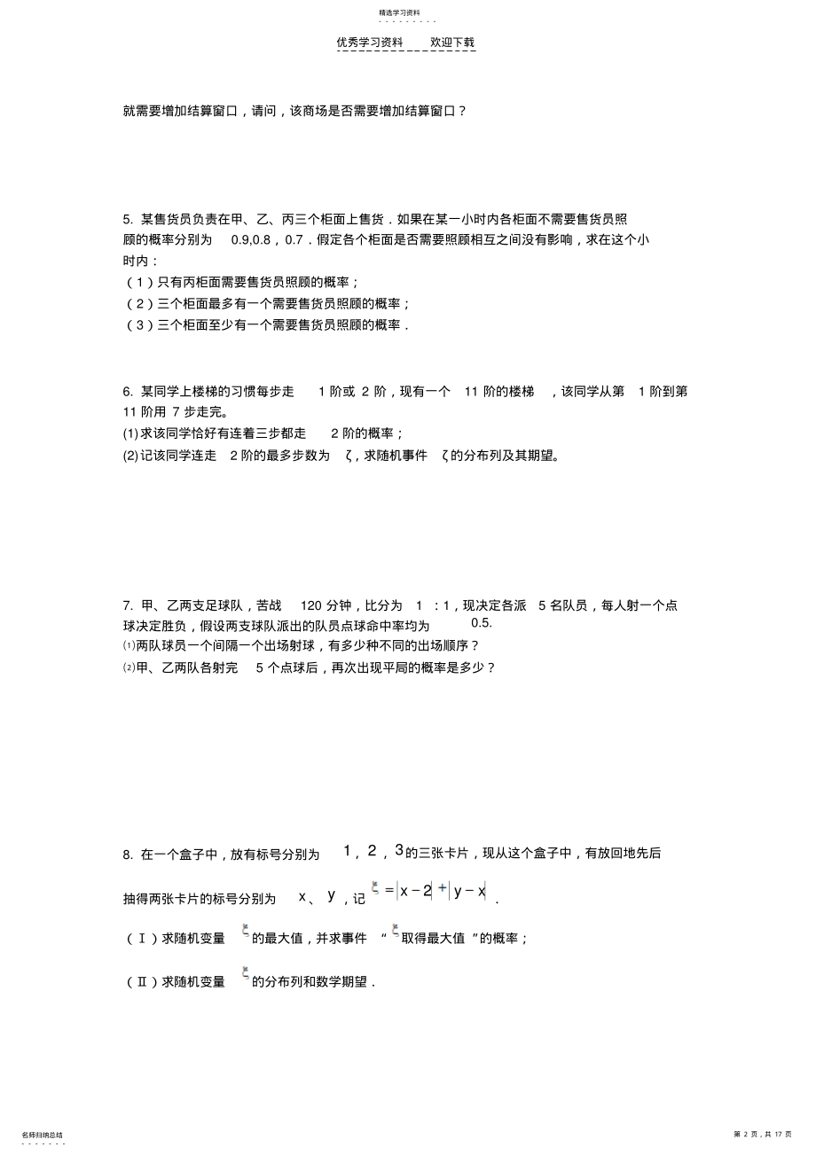 2022年高考数学二轮复习专项：排列、组合、二项式定理与概率统计 .pdf_第2页