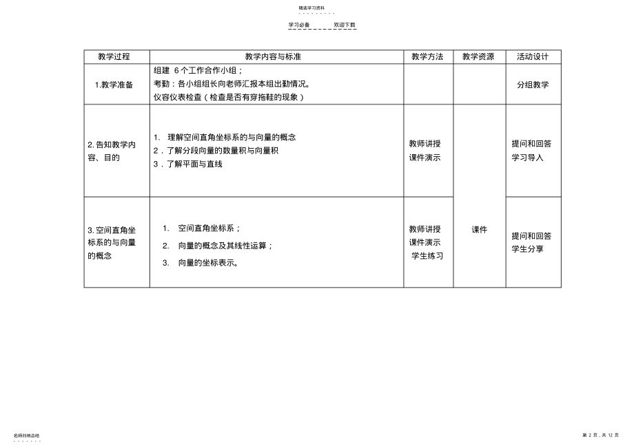 2022年高等数学教案过程 .pdf_第2页