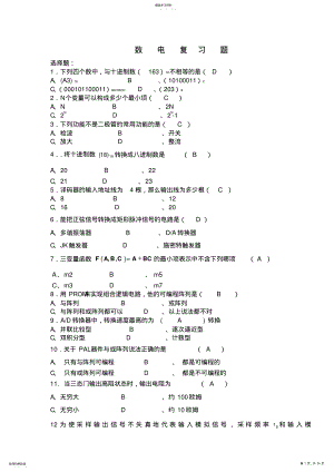 2022年数电复习题 .pdf