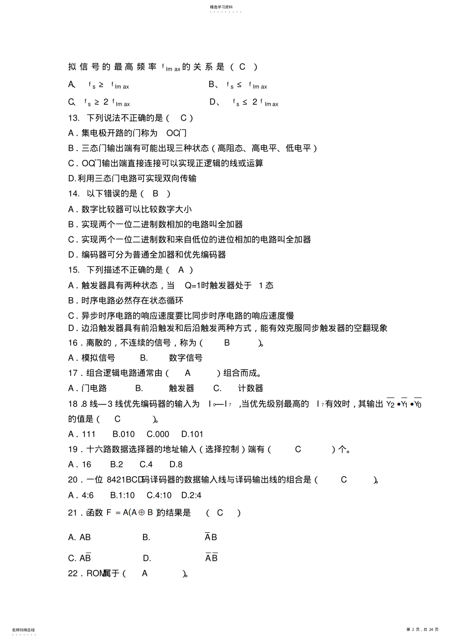 2022年数电复习题 .pdf_第2页