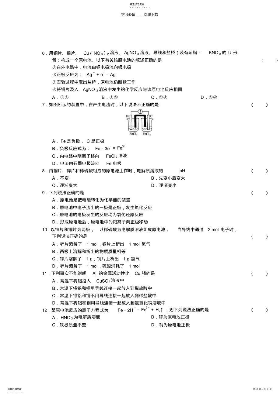 2022年高二化学“每周一练”系列试题 .pdf_第2页