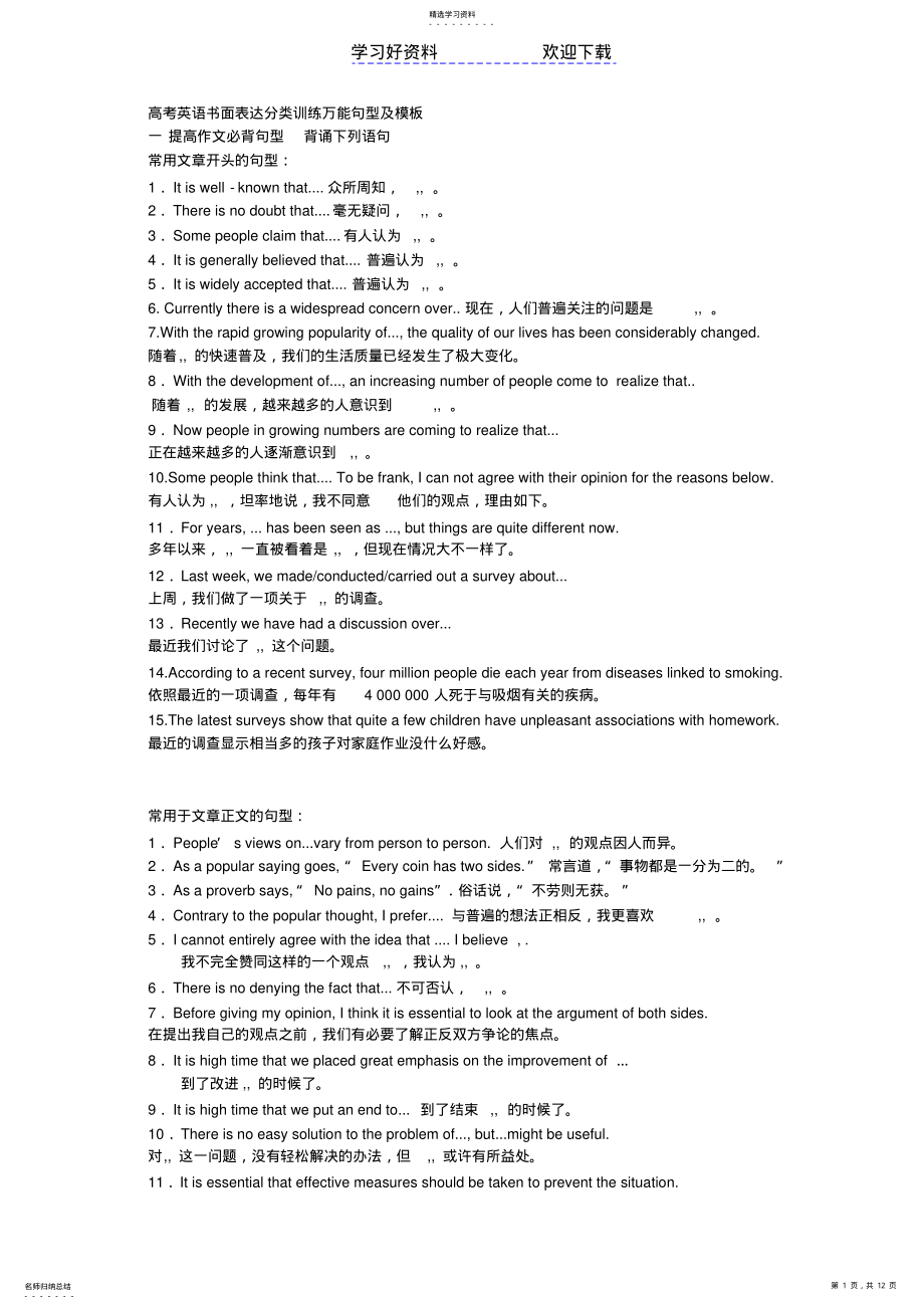 2022年高考英语书面表达分类训练万能句型及模板 .pdf_第1页