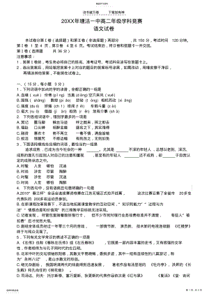 2022年高二语文竞赛试卷 .pdf