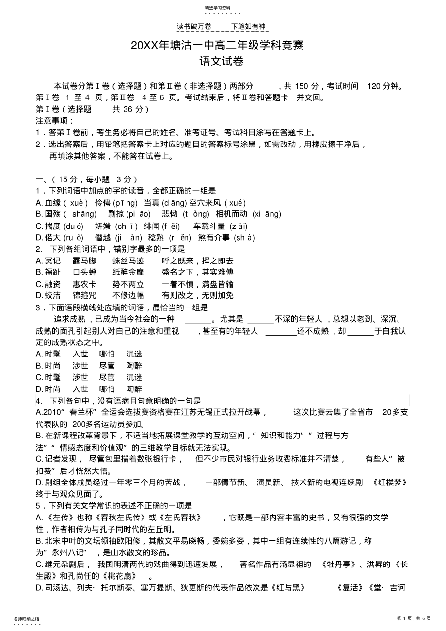 2022年高二语文竞赛试卷 .pdf_第1页