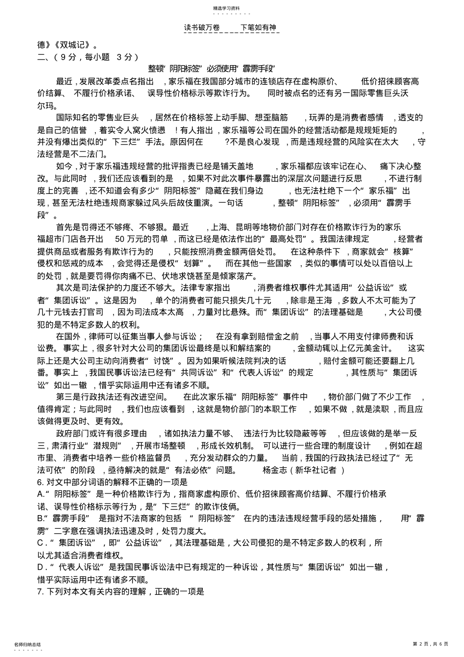 2022年高二语文竞赛试卷 .pdf_第2页