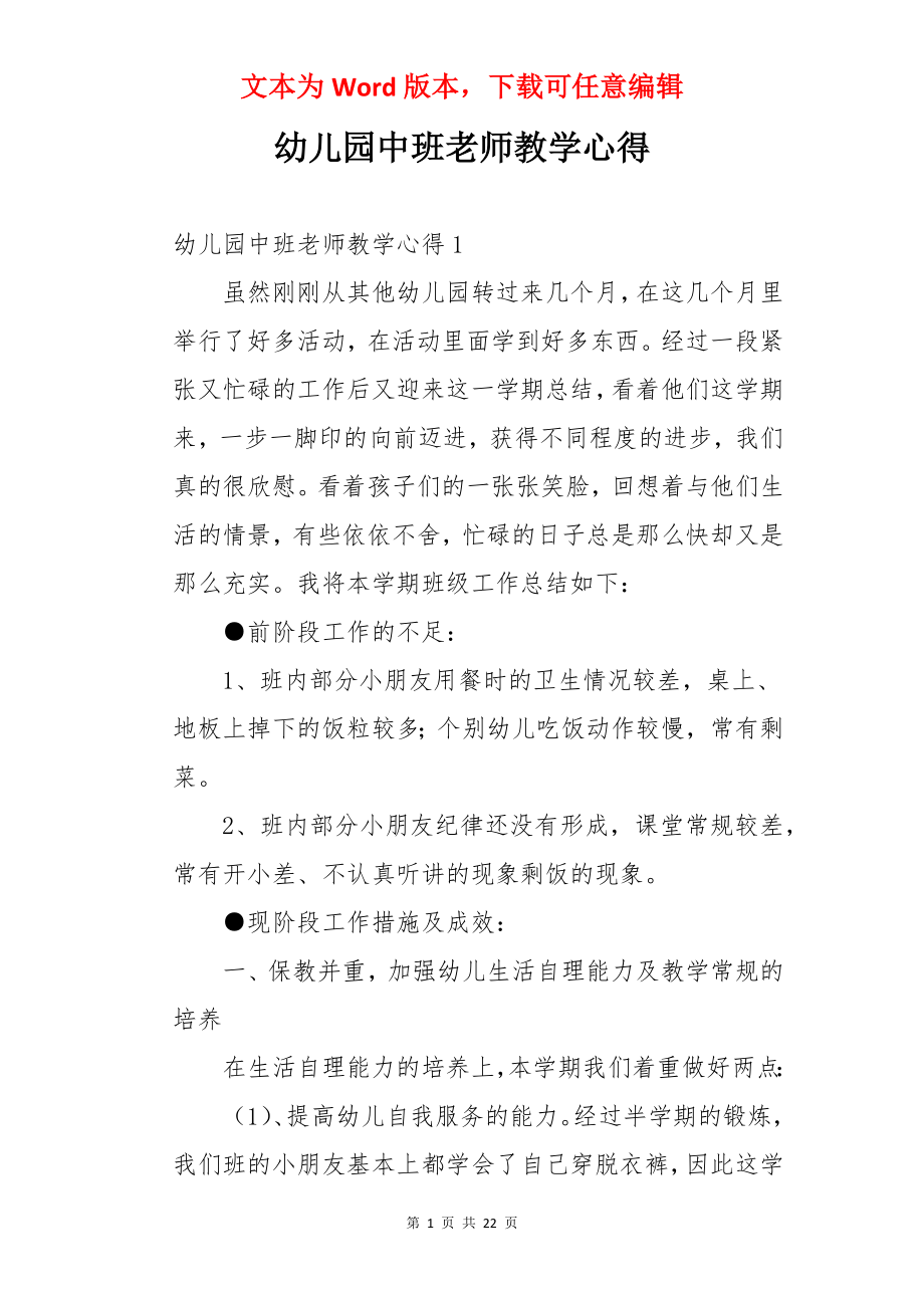 幼儿园中班老师教学心得.docx_第1页