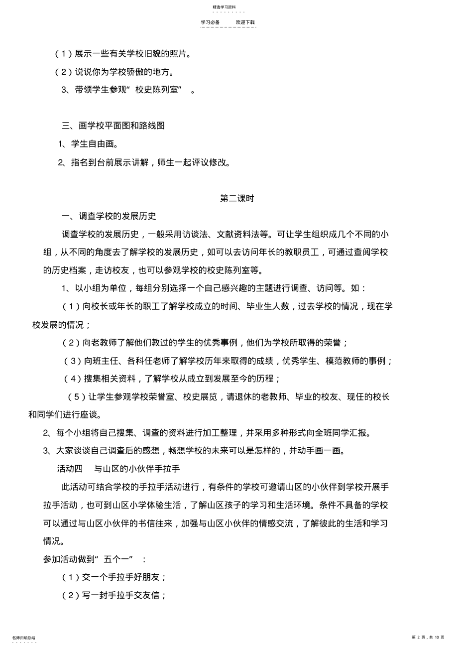 2022年思品教案三年级上册 .pdf_第2页