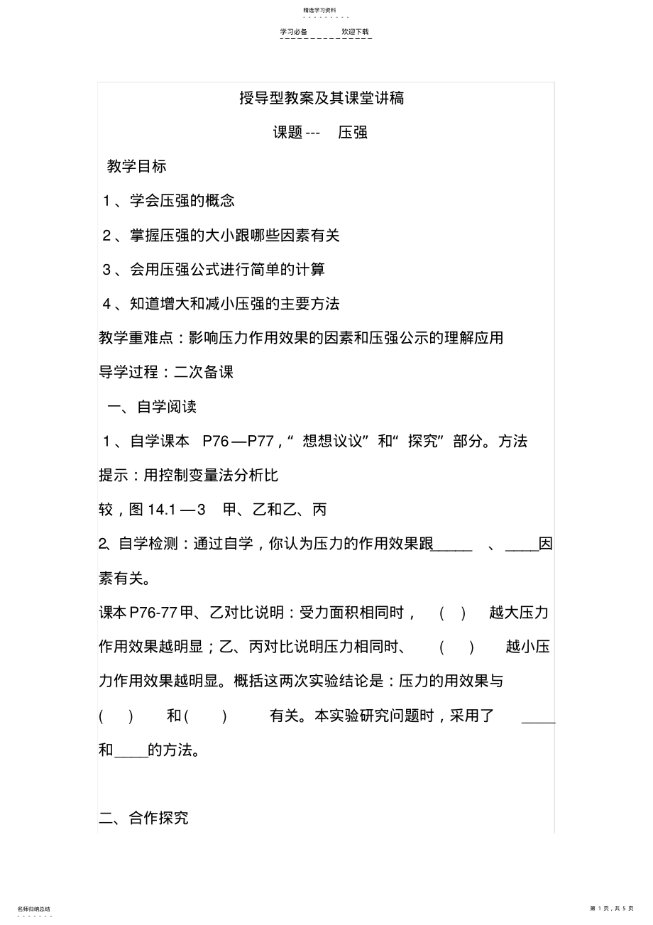 2022年授导型教案及其课堂讲稿 .pdf_第1页