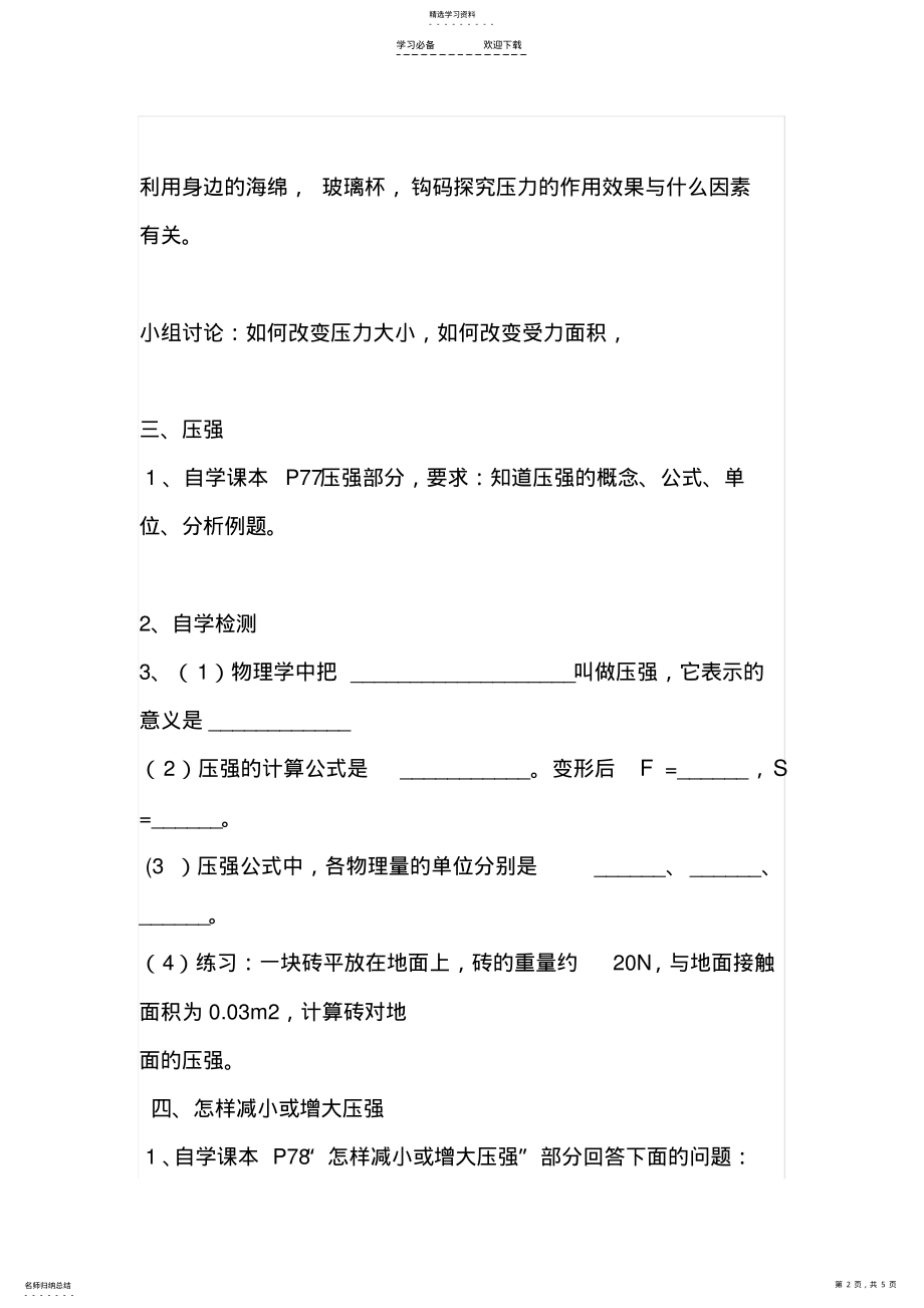 2022年授导型教案及其课堂讲稿 .pdf_第2页