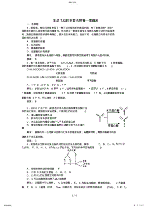 2022年高中生物必修一课时训练 .pdf