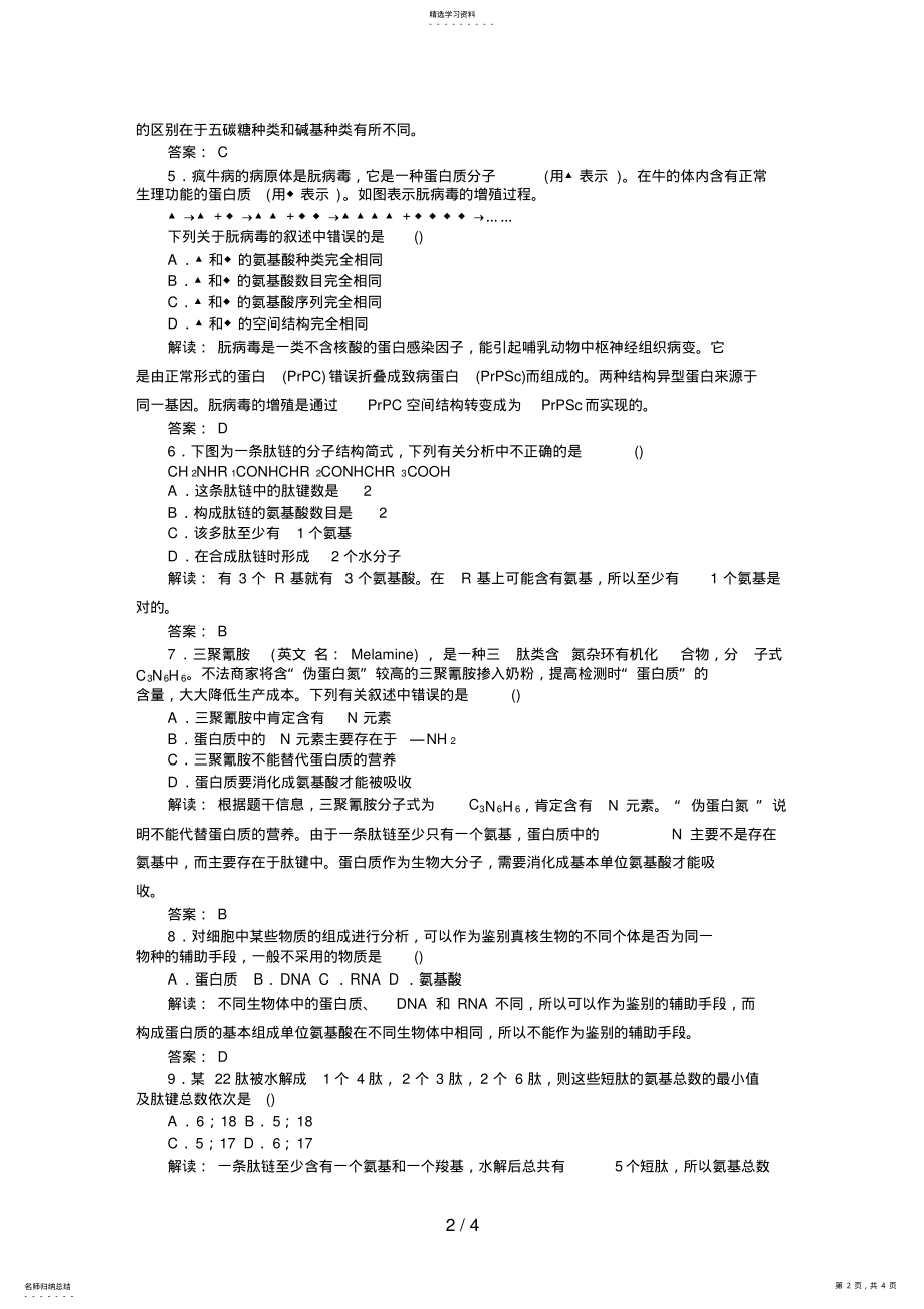 2022年高中生物必修一课时训练 .pdf_第2页