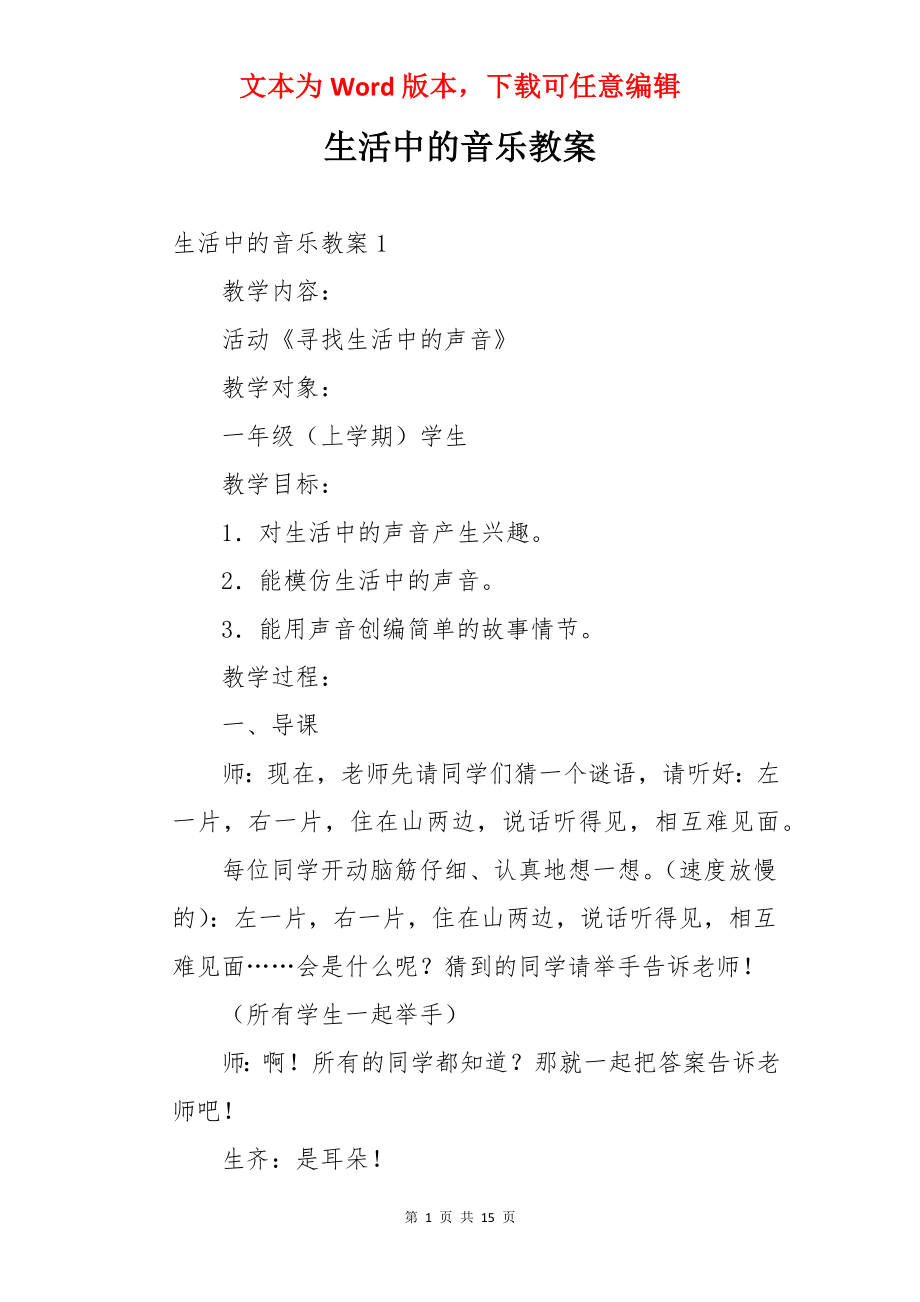 生活中的音乐教案.docx_第1页