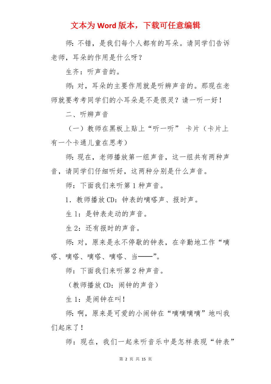 生活中的音乐教案.docx_第2页