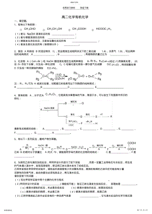 2022年高二化学有机化学习题 .pdf