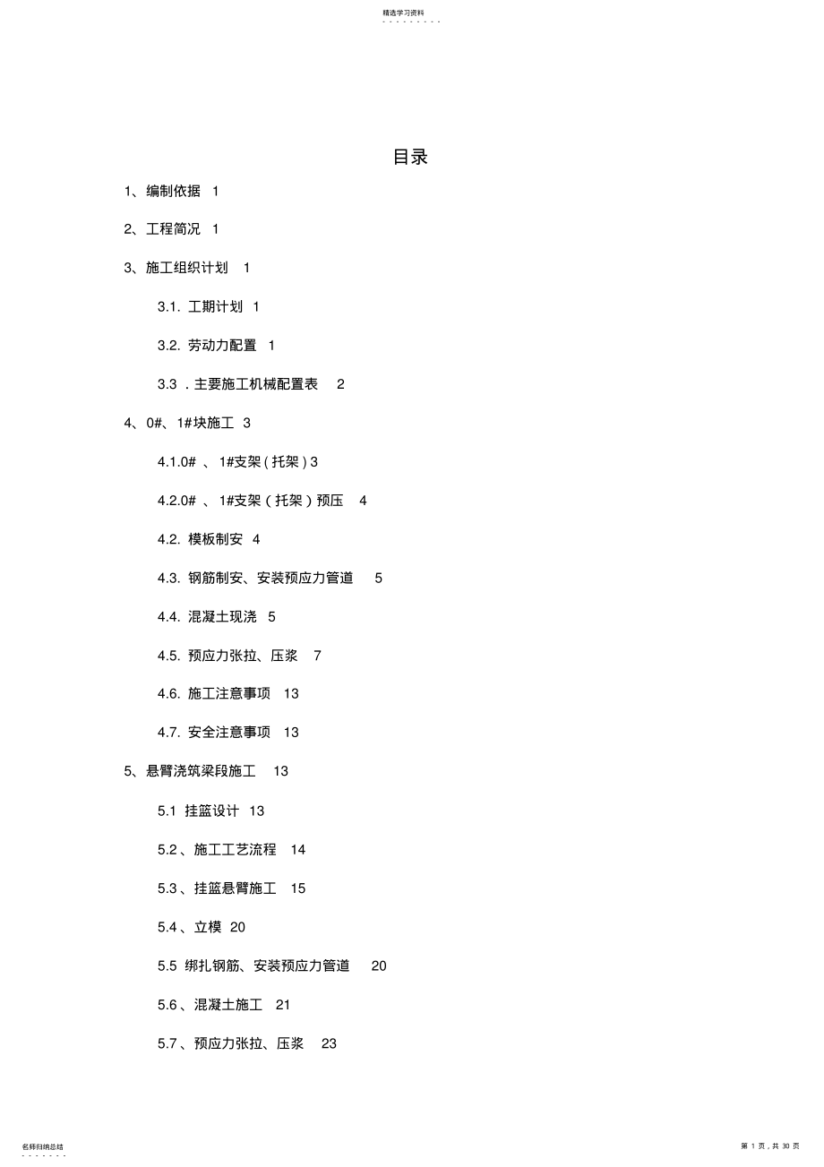 2022年挂蓝施工技术方案 .pdf_第1页