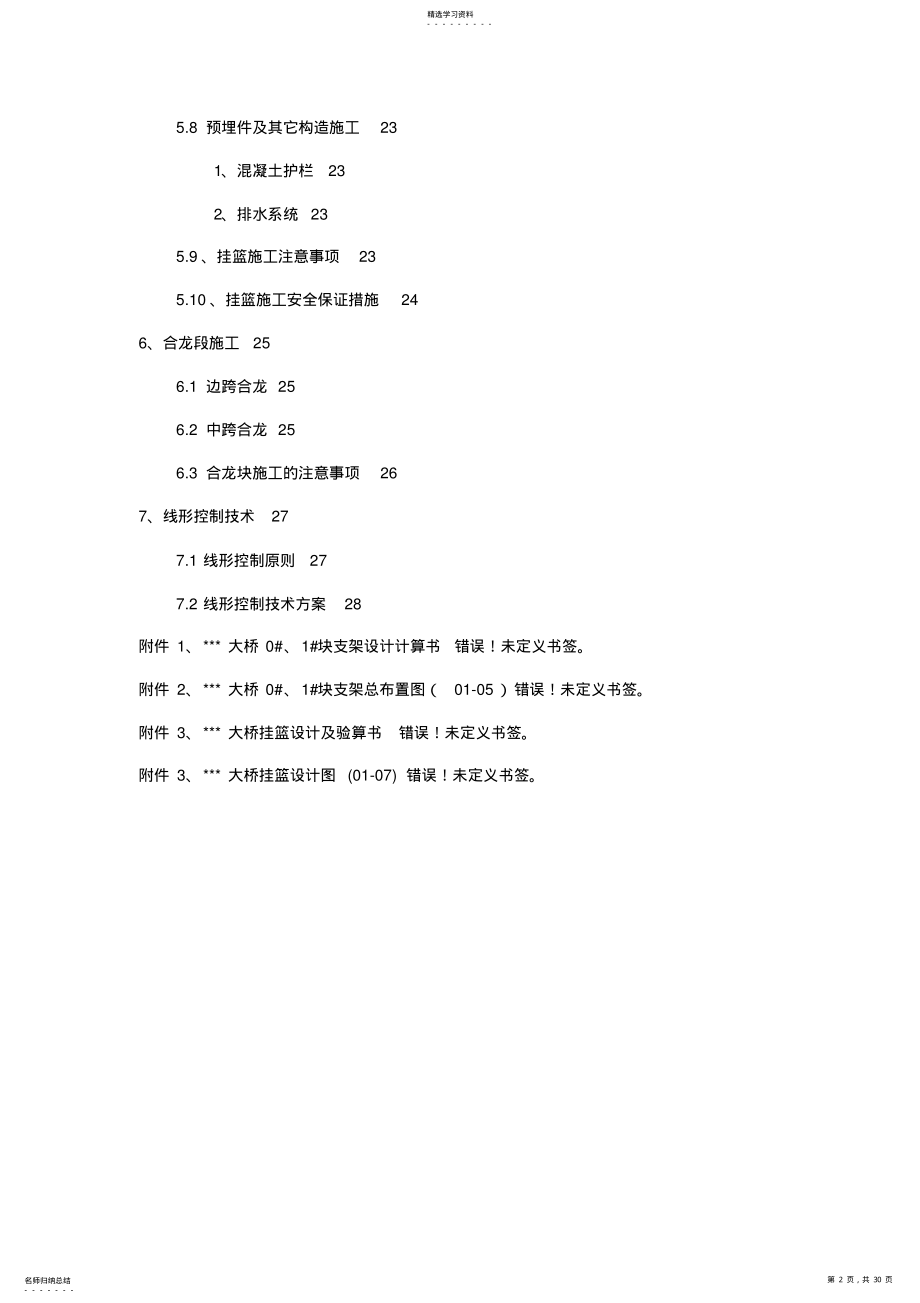 2022年挂蓝施工技术方案 .pdf_第2页