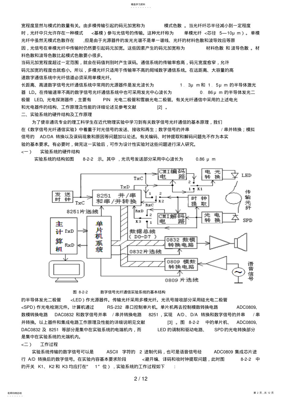 2022年数字信号光纤通信技术分析方案 .pdf_第2页