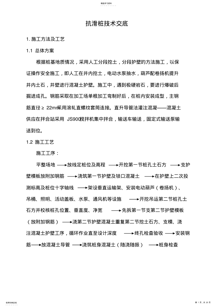 2022年抗滑桩施工技术交底21614 .pdf_第1页