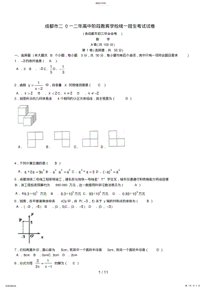 2022年成都中考数学试题与答案 .pdf