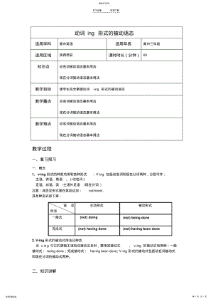 2022年高中动词ing形式的被动语态教案 .pdf