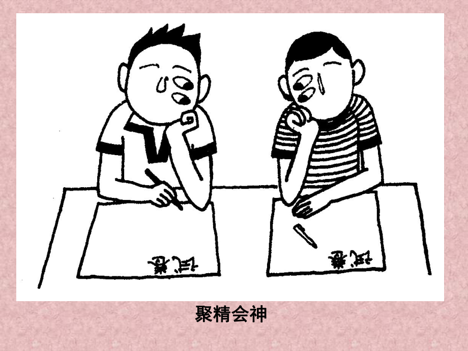 2017图文转换-漫画(公开课用)全解ppt课件.ppt_第2页